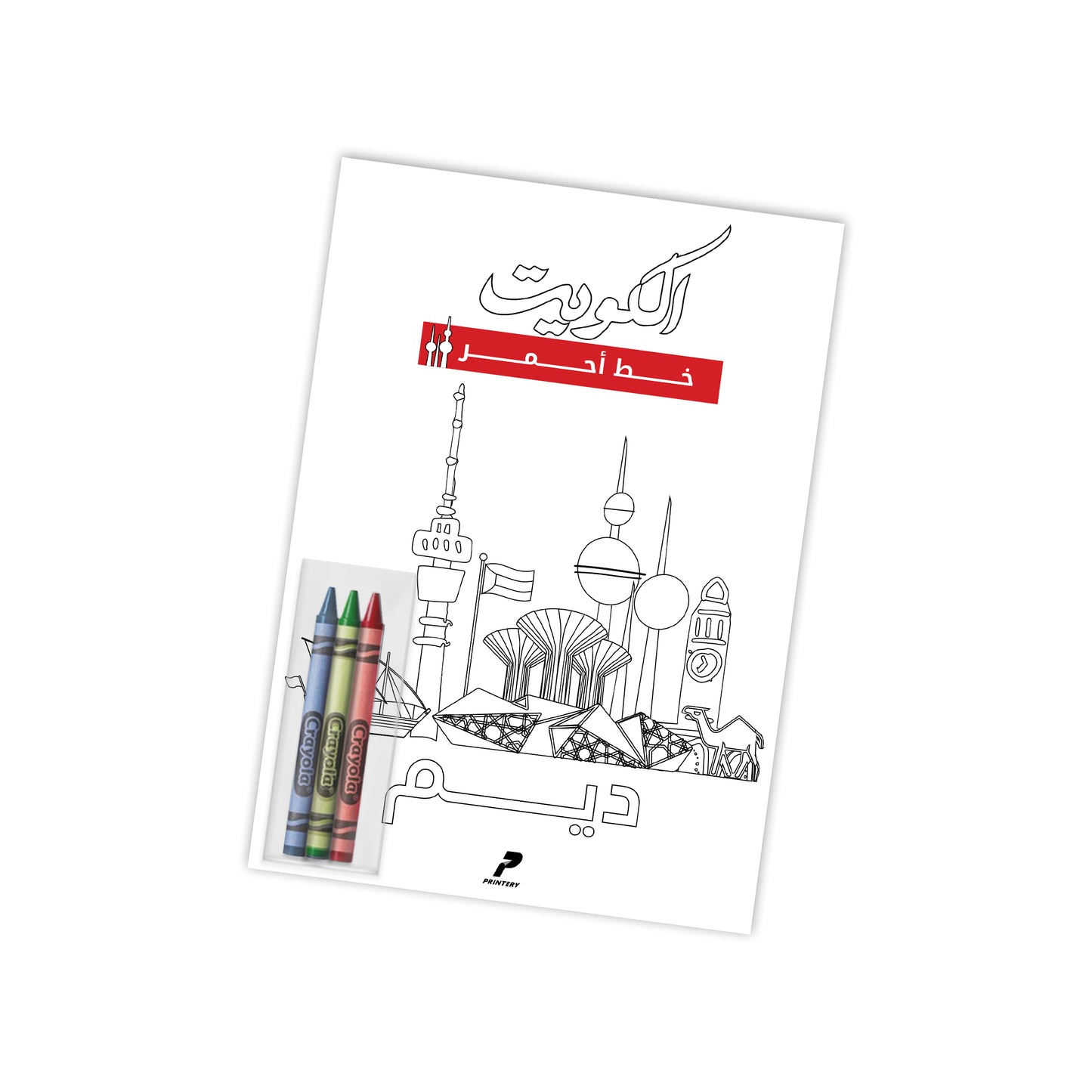 Kuwait Giveaway Coloring Card