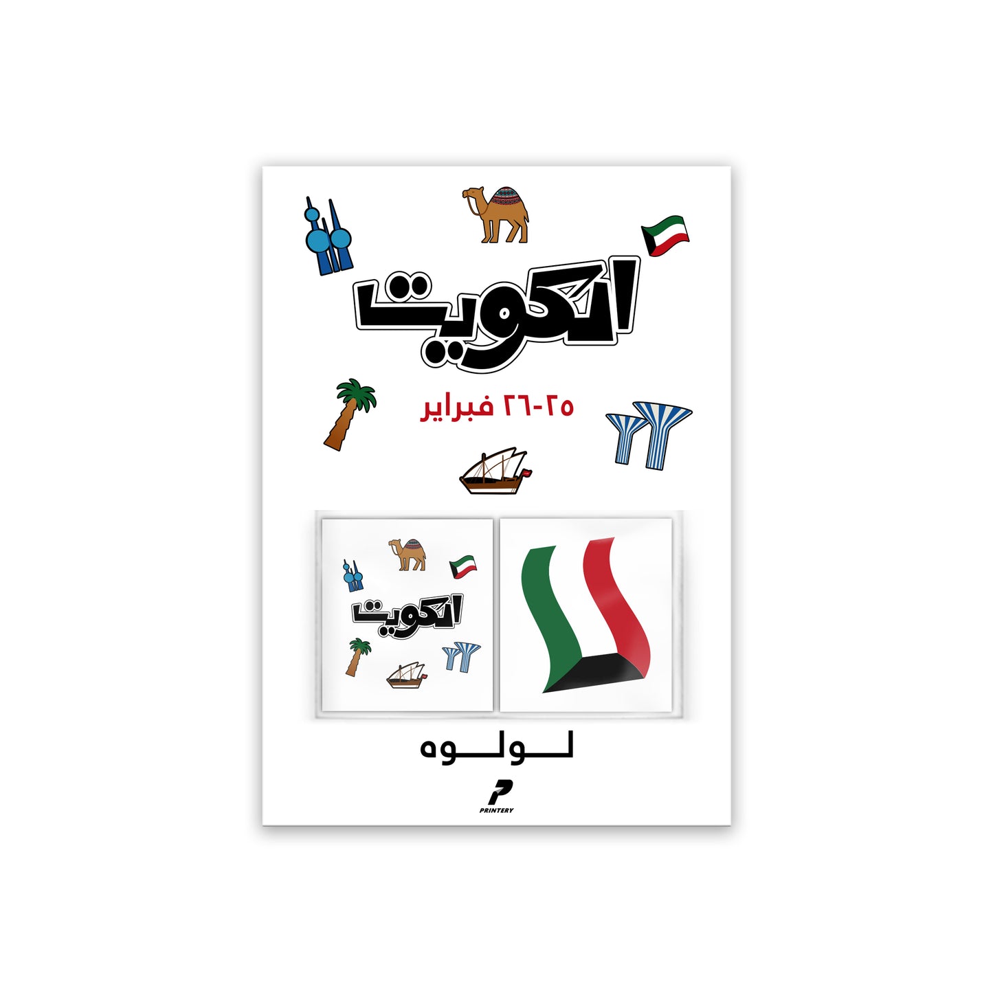 National Day Giveaway Tattoo Card 2025