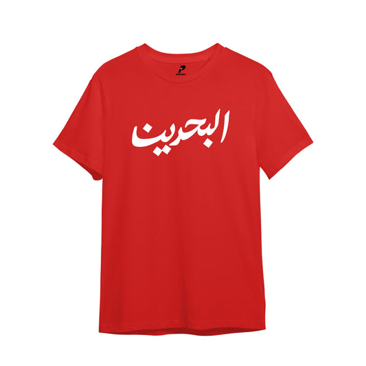 البحرين Football T-Shirt
