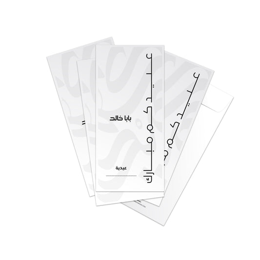 Eid Envelopes 70