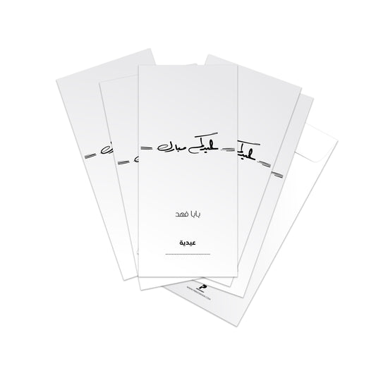 Eid Envelopes 71