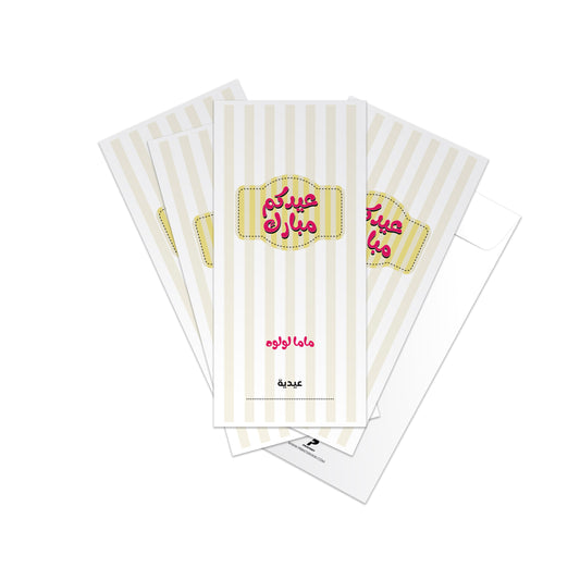 Eid Envelopes 74