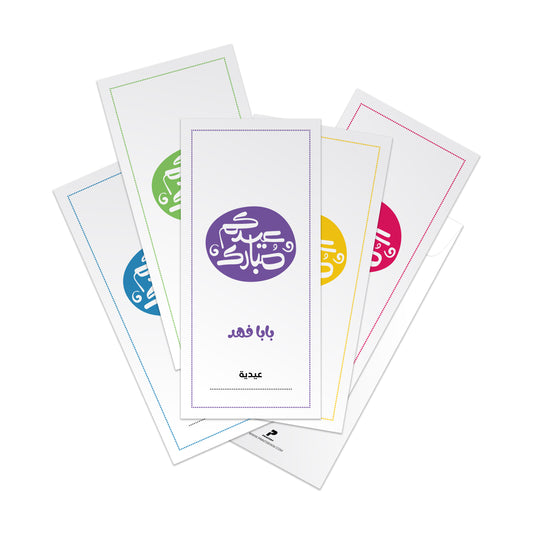 Eid Envelopes 77