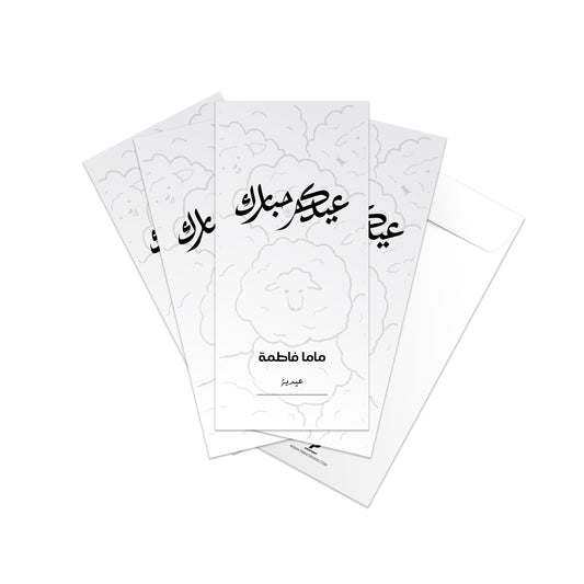 Eid Envelopes 82