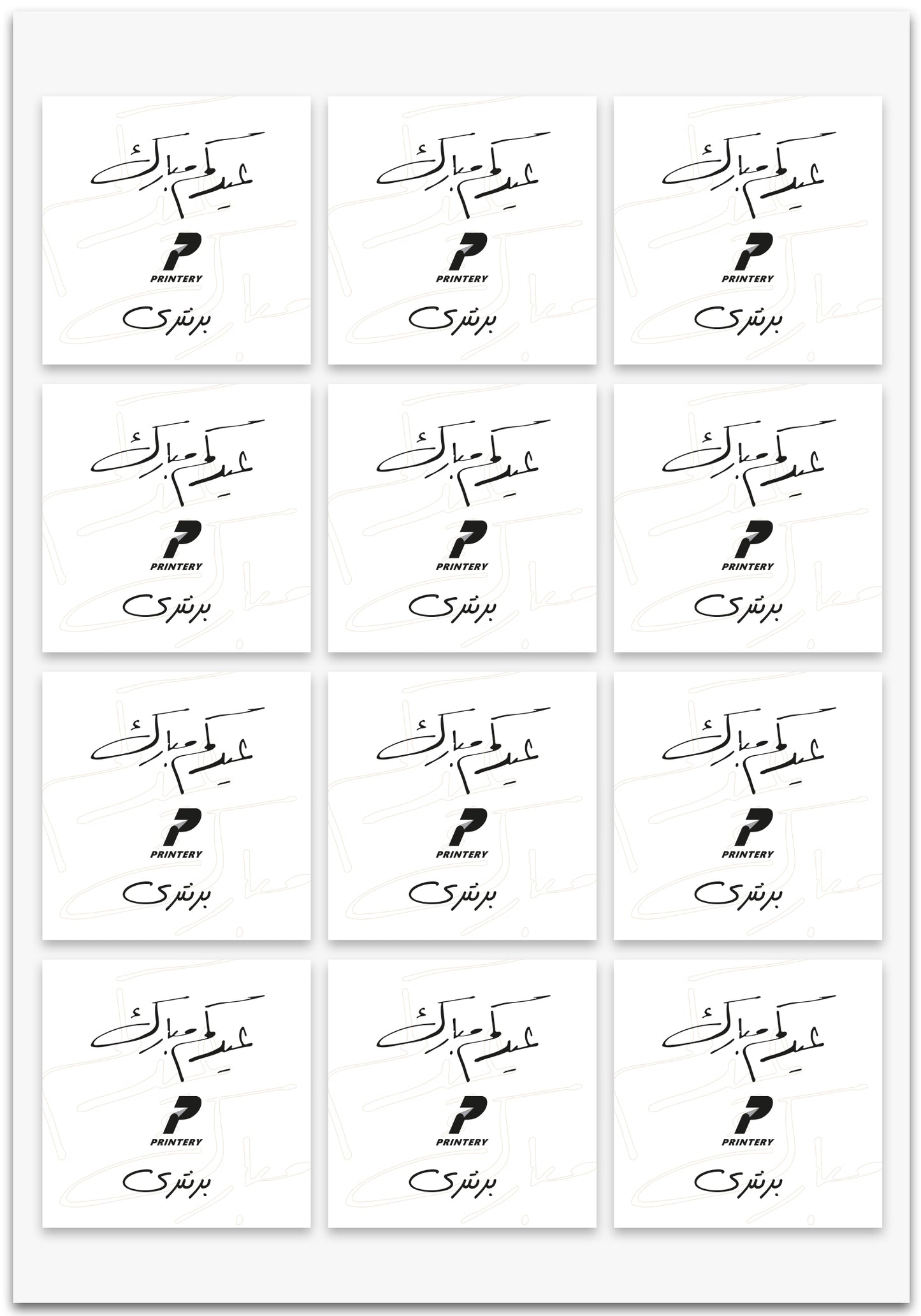 Companies Eid Cards / Stickers