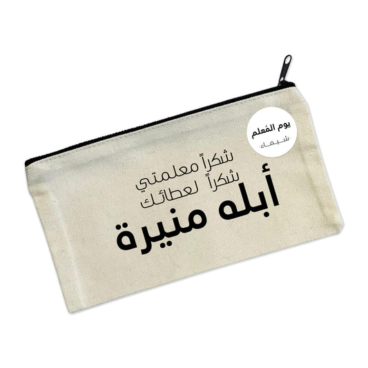 Teachers Day Pouch TD13