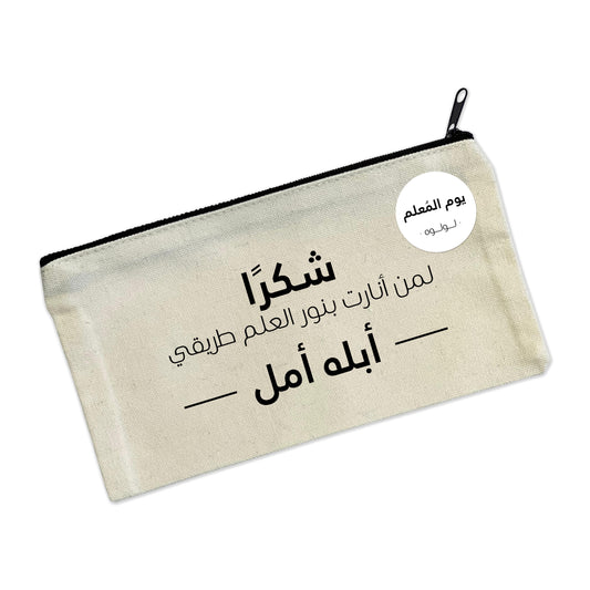 Teachers Day Pouch TD14