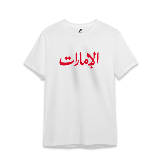 الإمارات Football T-Shirt