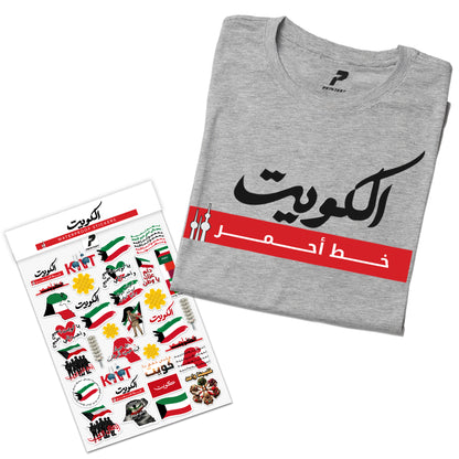 الكويت خط أحمر Package