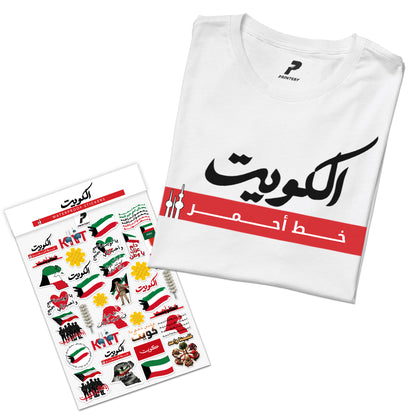 الكويت خط أحمر Package