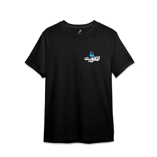 Kuwait T-Shirt 15 الكويت