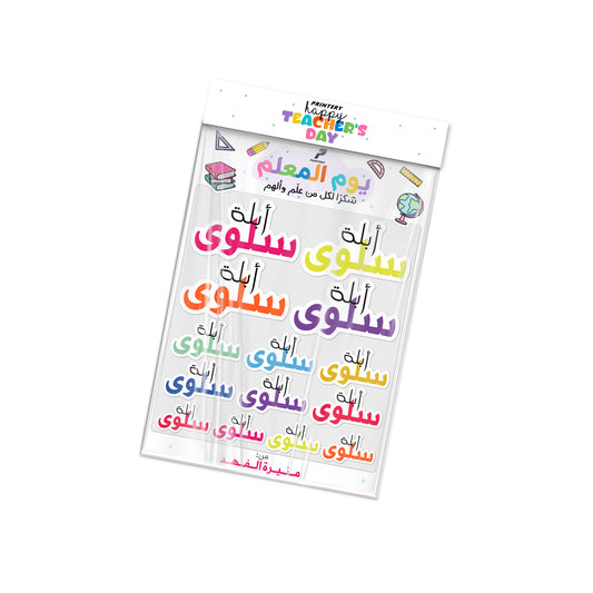 Teachers Day Custom Name Sticker Pack