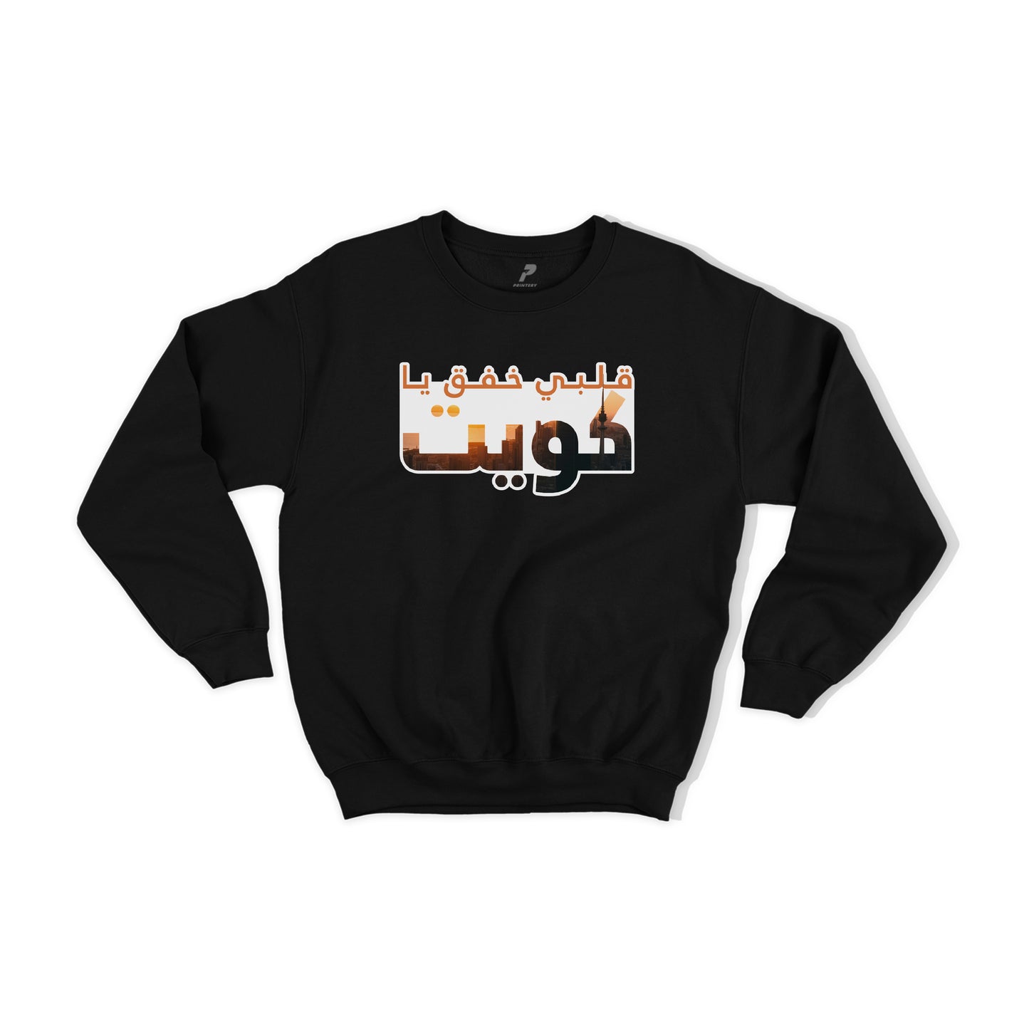 Kuwait Sweatshirt 06 قلبي خفق يا كويت