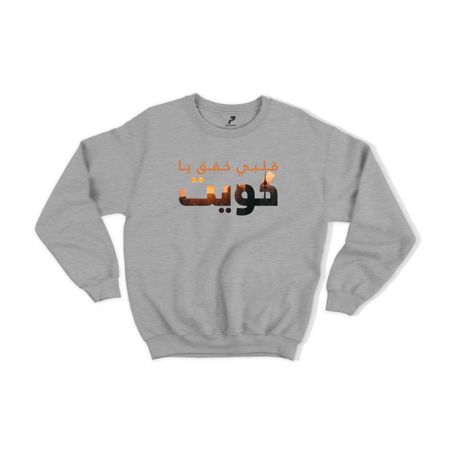Kuwait Sweatshirt 06 قلبي خفق يا كويت