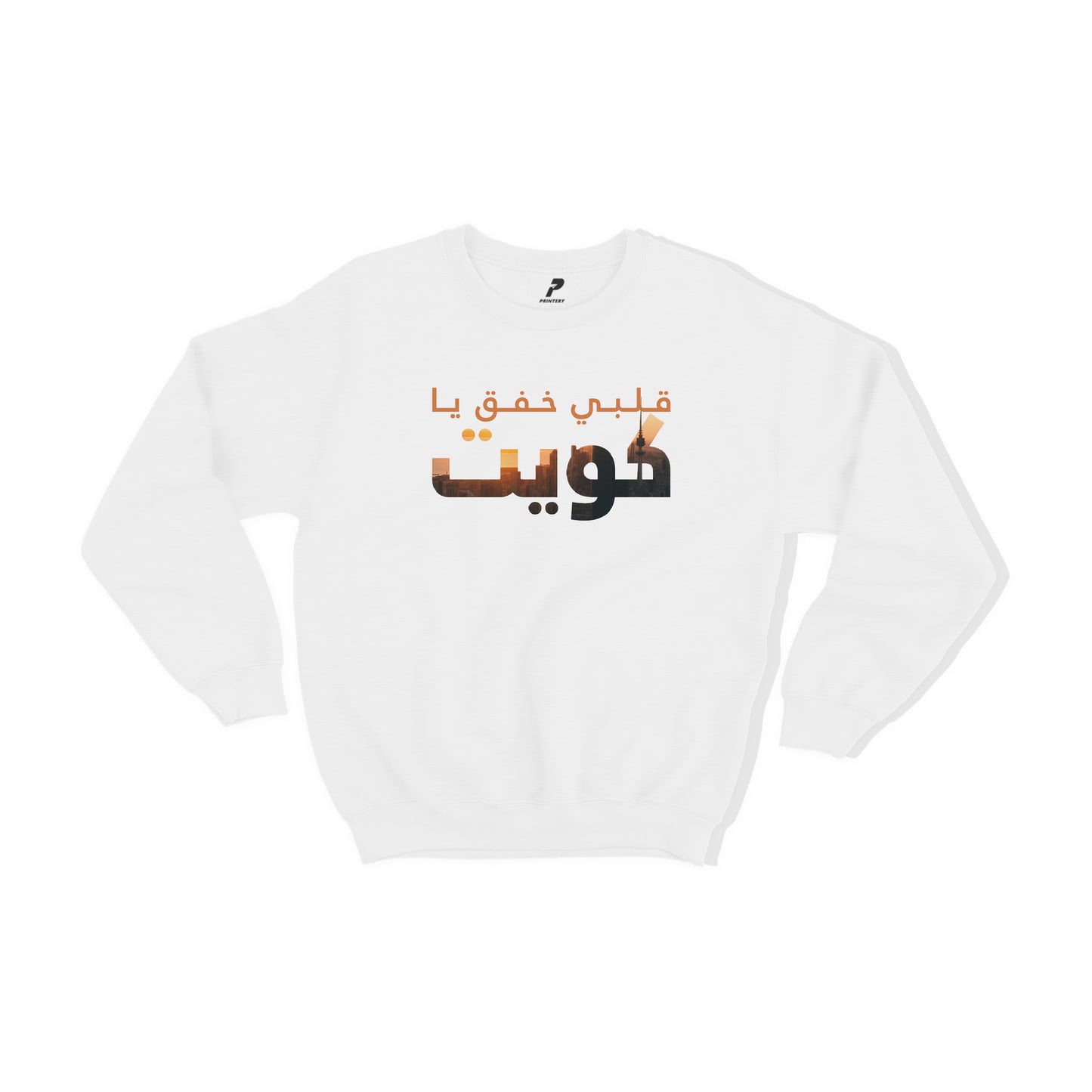 Kuwait Sweatshirt 06 قلبي خفق يا كويت