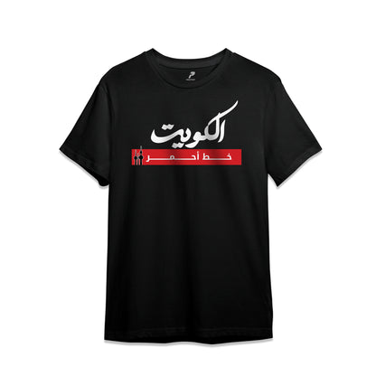 Kuwait T-Shirt 01 خط أحمر