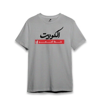 Kuwait T-Shirt 01 خط أحمر