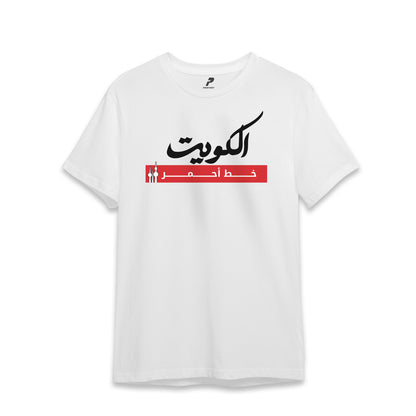 Kuwait T-Shirt 01 خط أحمر