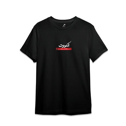 Kuwait T-Shirt 01 خط أحمر