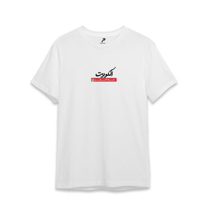 Kuwait T-Shirt 01 خط أحمر